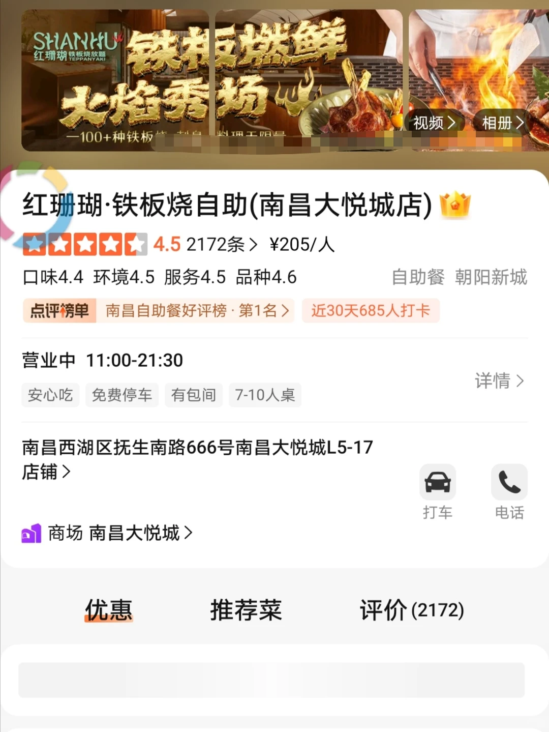 南昌！红珊瑚·铁板烧自助(南昌大悦城店)