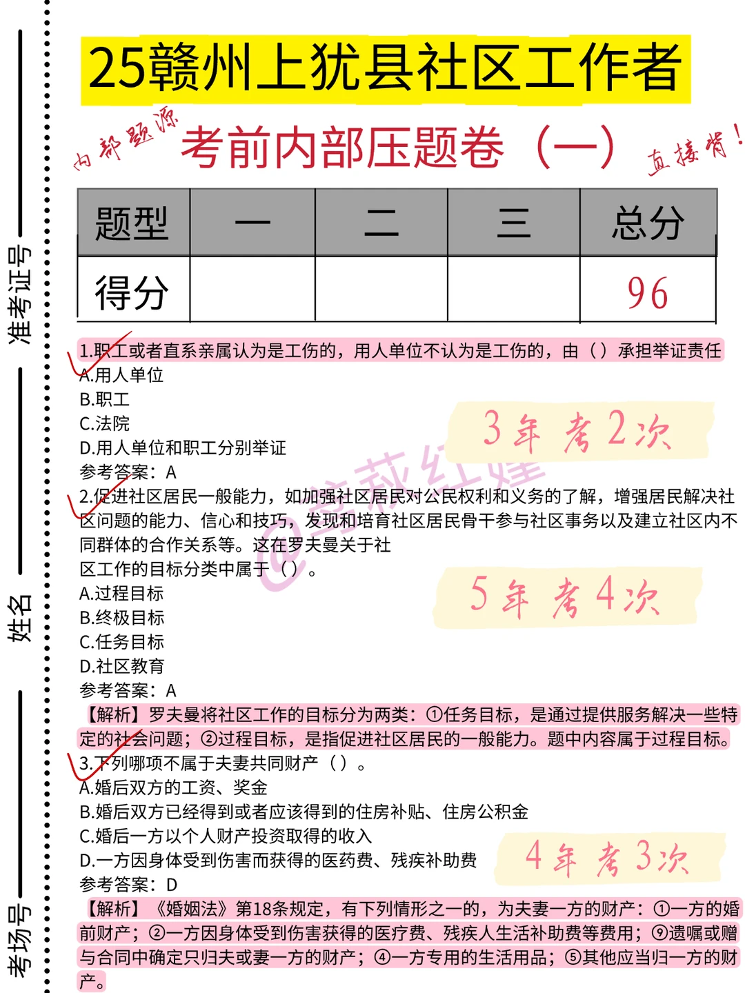 25赣州上犹县社区工作者，临时新增考点