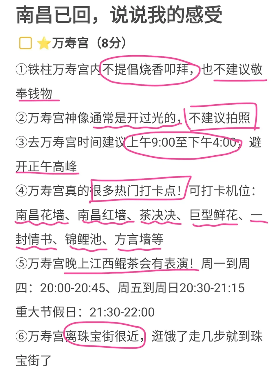 📍8.16 南昌已回（已被宰），说点大实话…