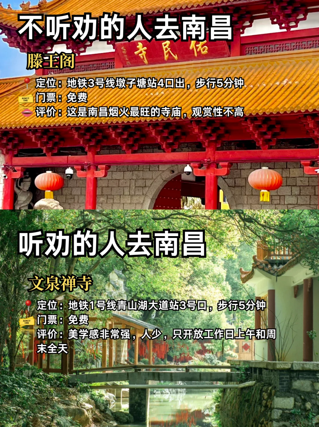 旅游旺季去南昌的必看‼听劝🆚不听劝....