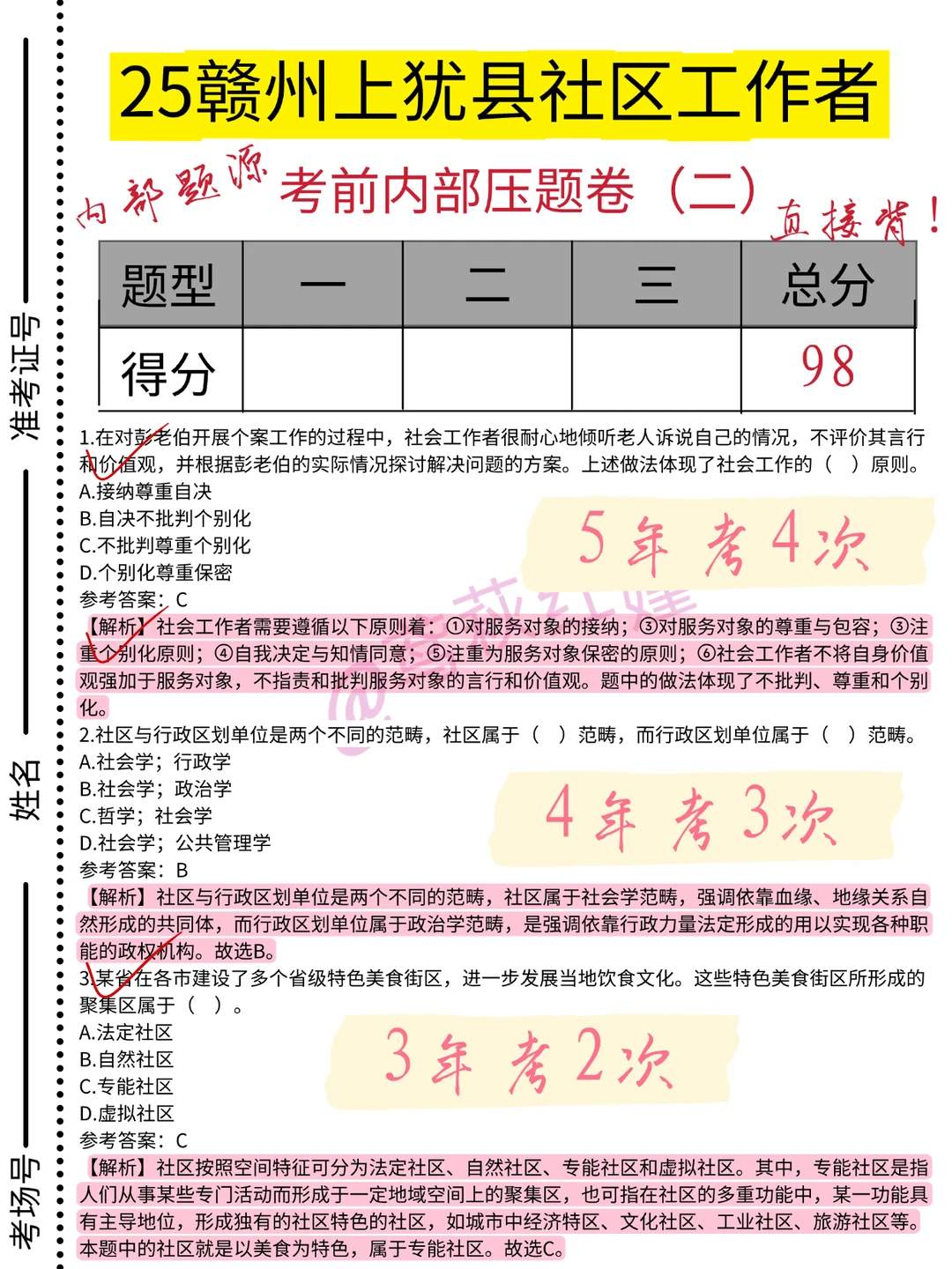 25赣州上犹县社区工作者，临时新增考点