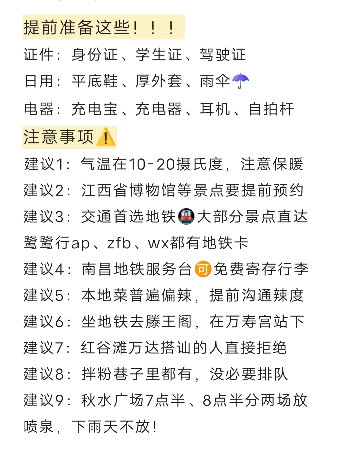 南昌会惩罚每一个不提前预约的人！