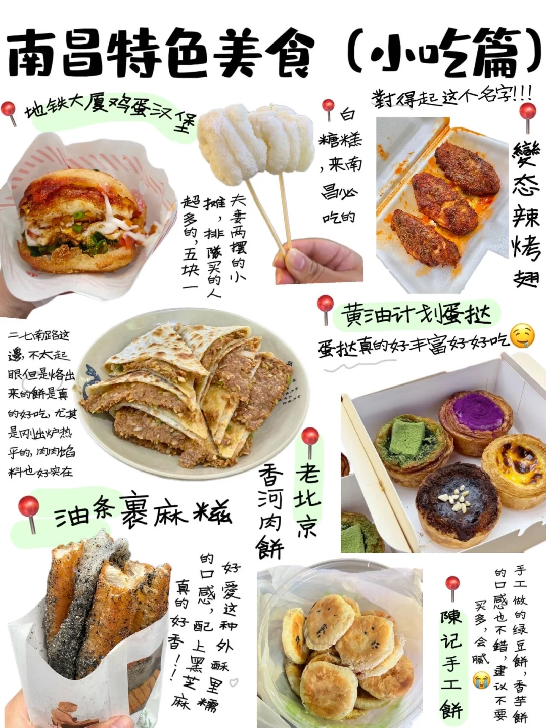 J人耗时4h整理的南昌美食合集（手绘版✍）