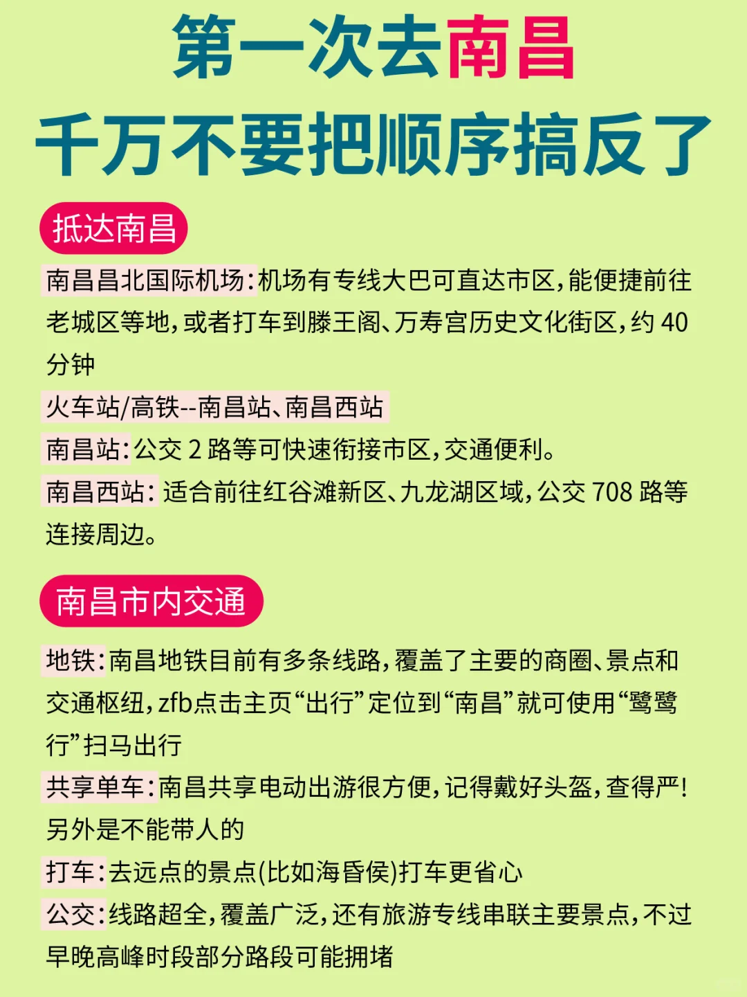 第一次去南昌🚩千万不要把顺序搞反了❗❗