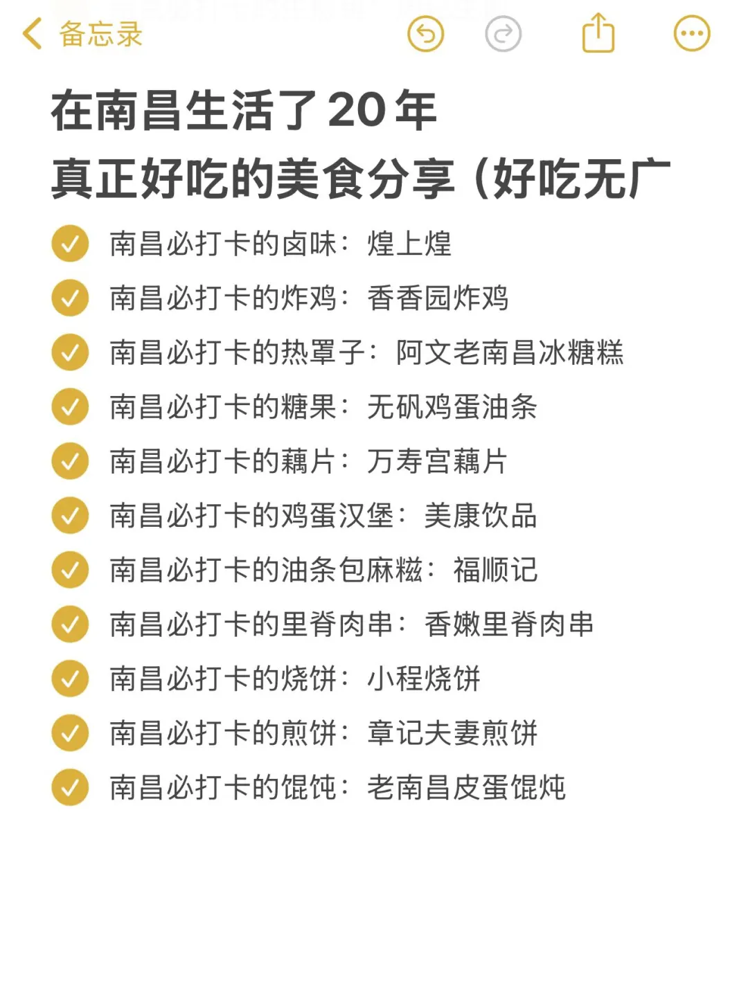 女大整理的南昌必吃美食（无广！！！