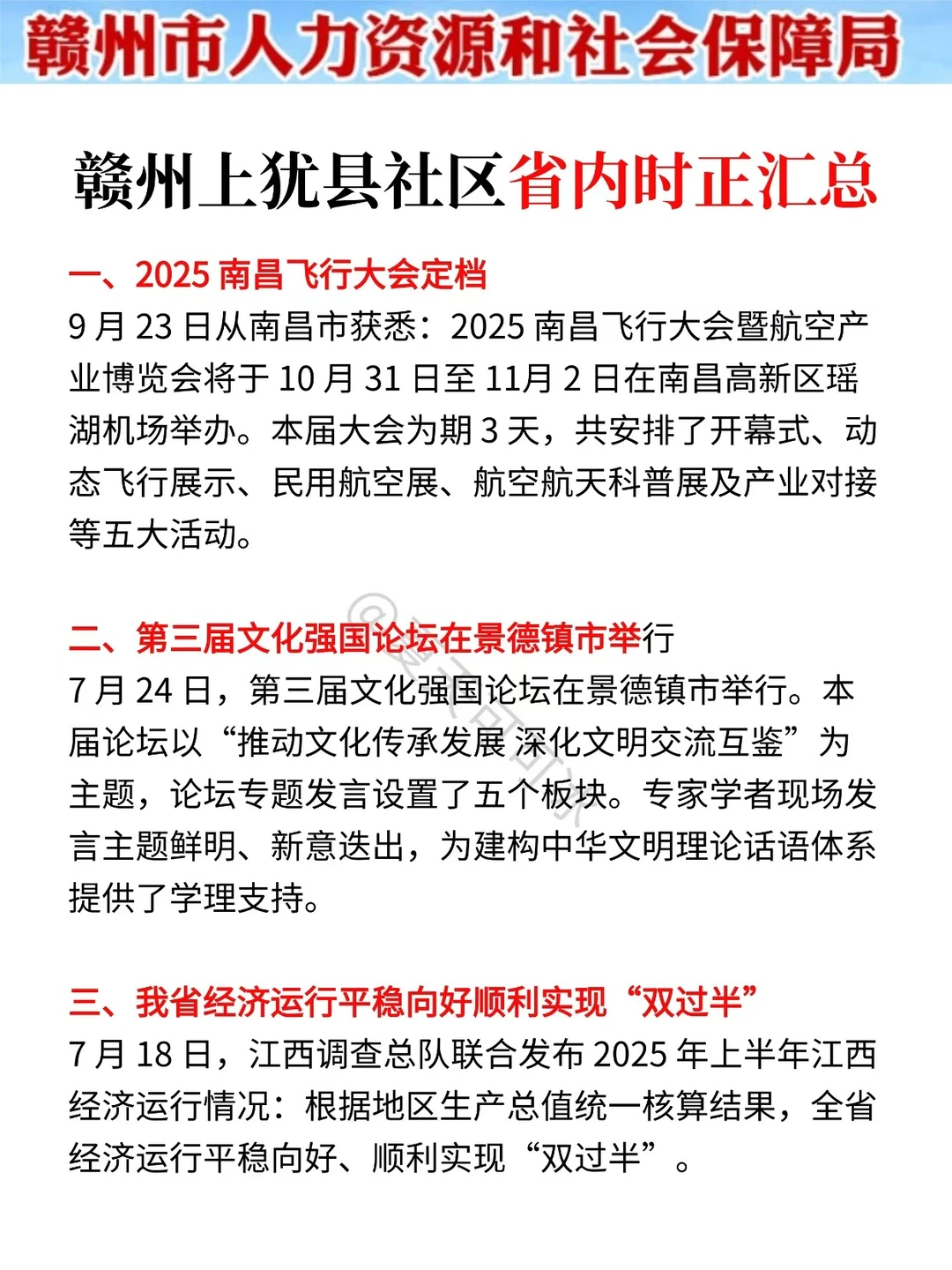 友情提醒，赣州上犹县社区就这14页，背吧