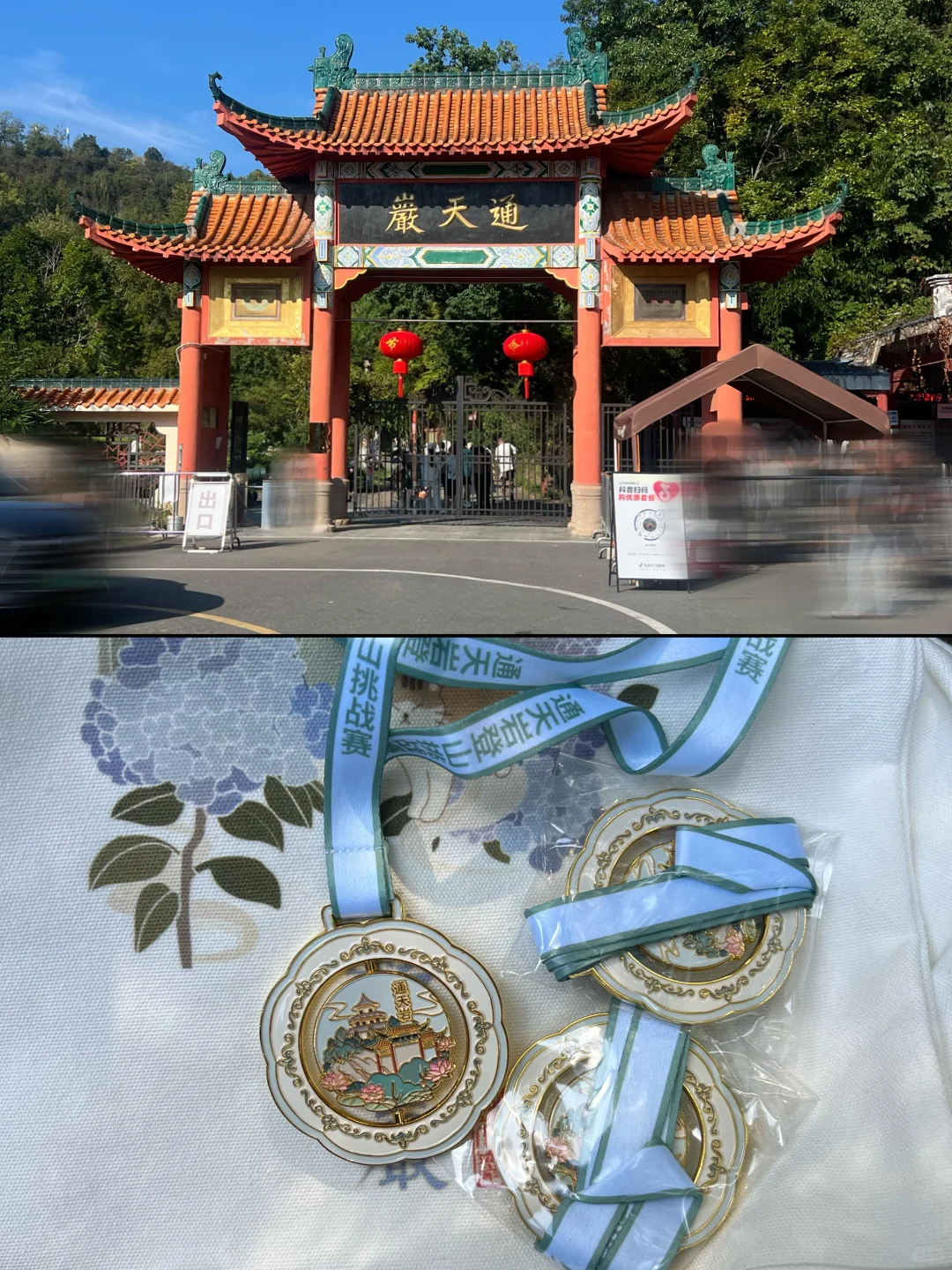 刚回来❗️通天岩挑战赛🏅💪说点大实话！