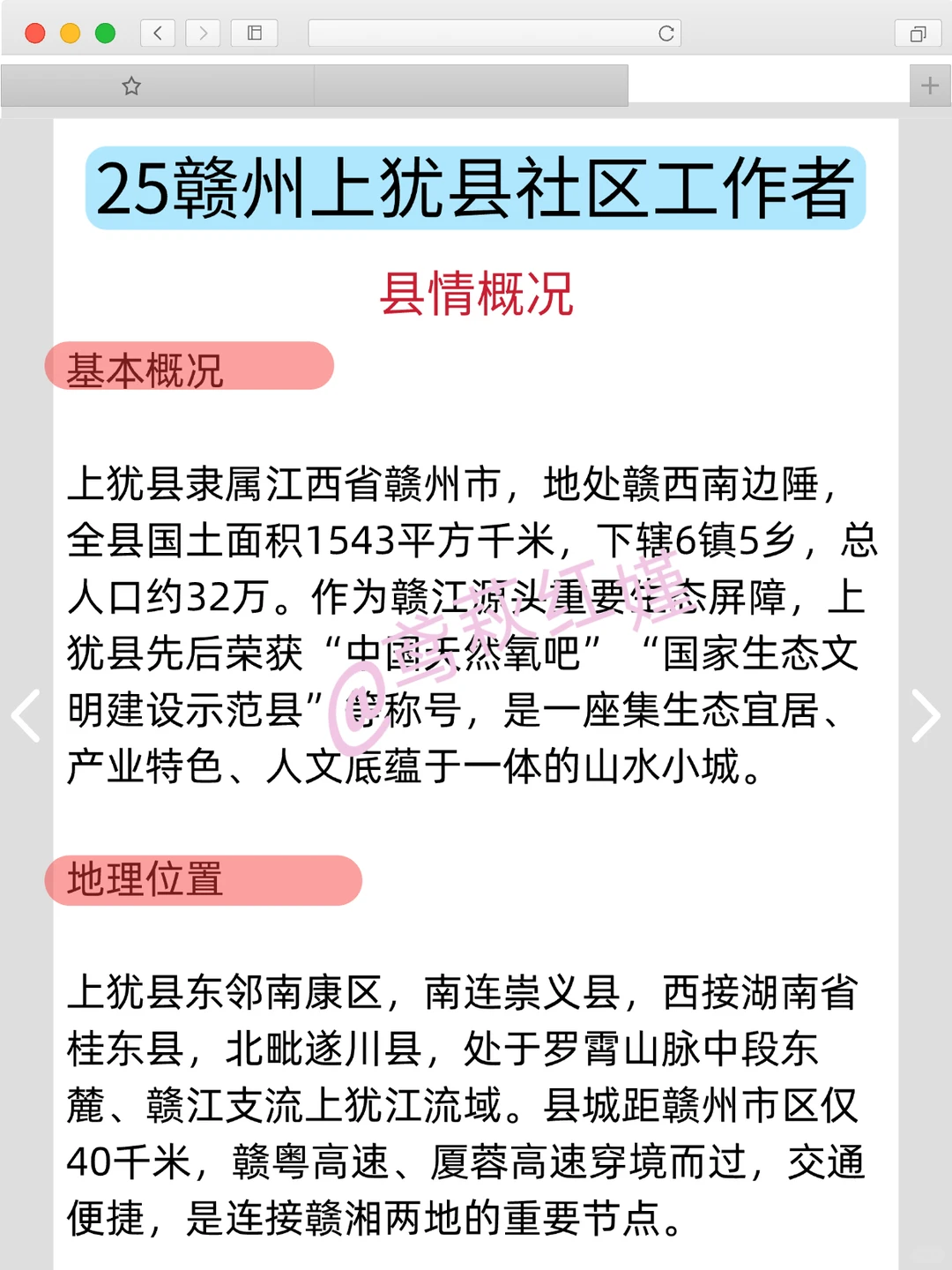 25赣州上犹县社区工作者，临时新增考点