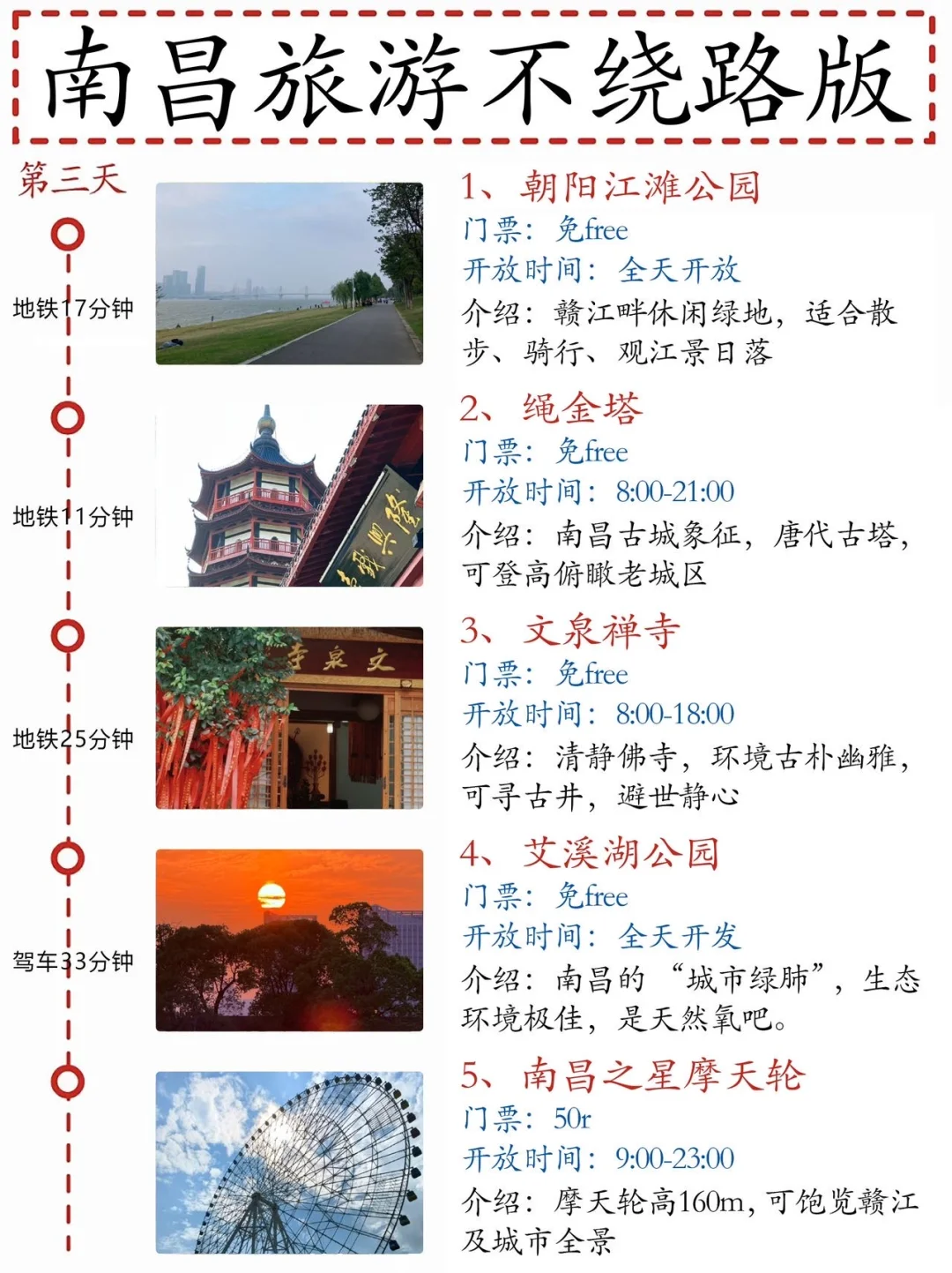 本J人对自己手写的南昌旅游攻略甚是满意🥳