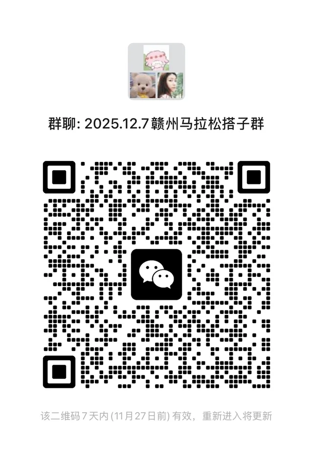 有没有12.7赣州马拉松跑半马的搭子