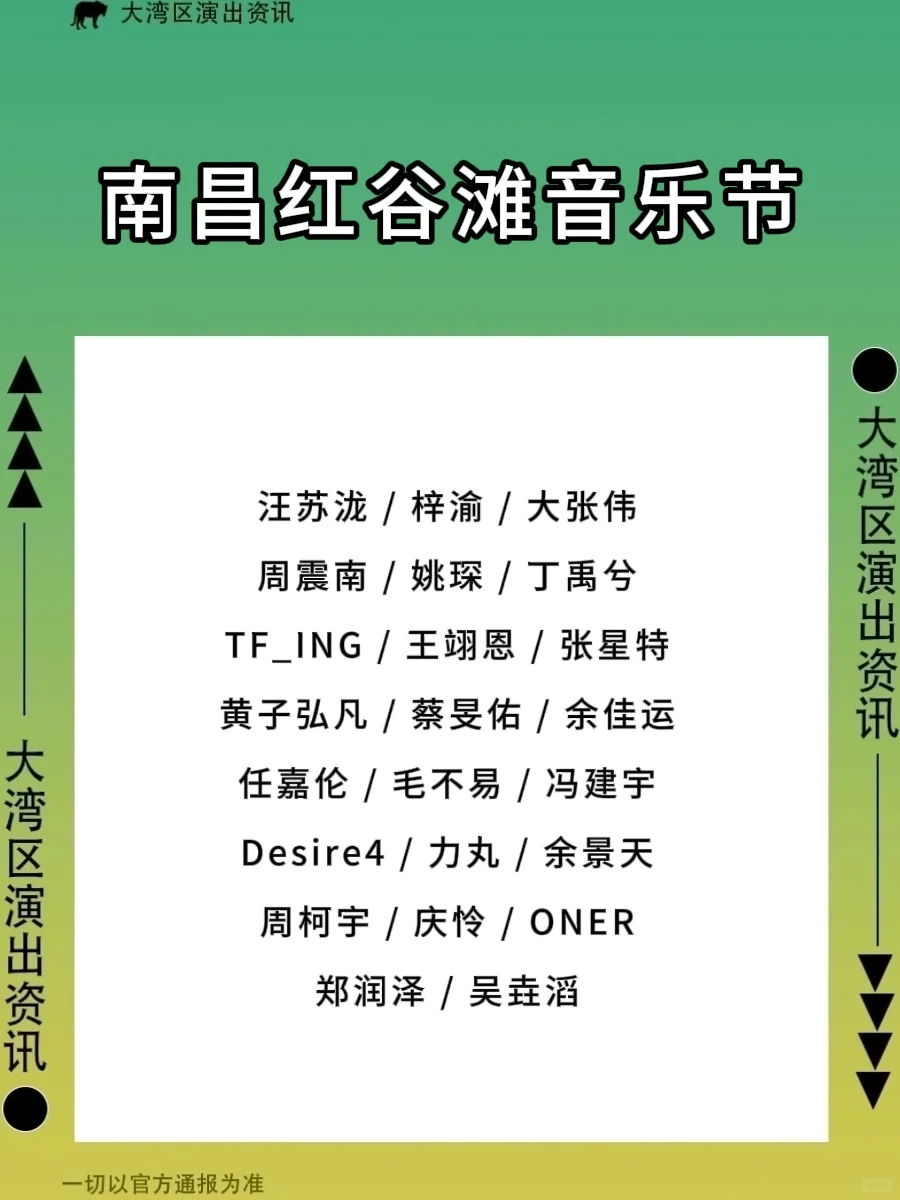 🎉2025 南昌红谷滩音乐节重磅来袭！🎉