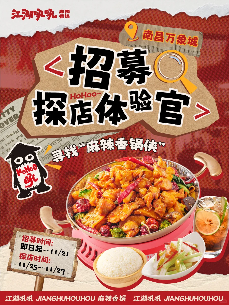 探店招募|吼吼麻辣香锅来南昌万象城啦！