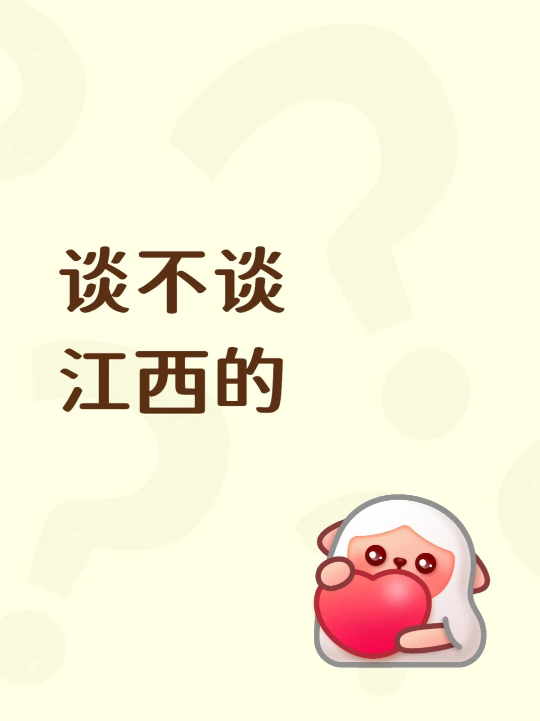 江西谈恋爱的看过来