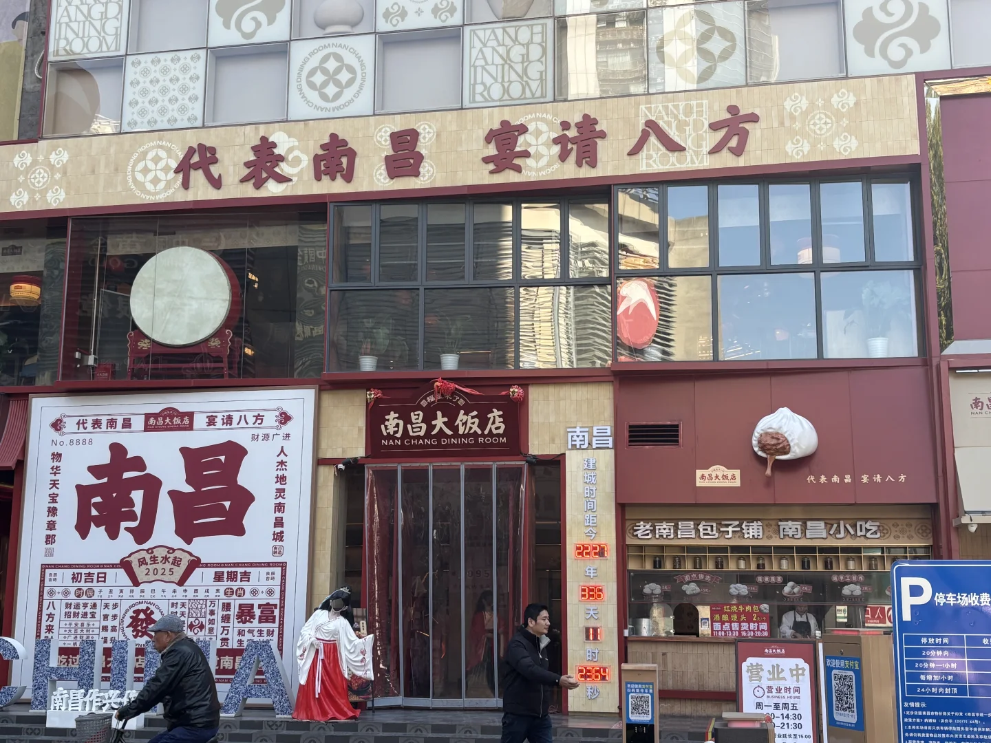 南昌大饭店八一旗舰店
