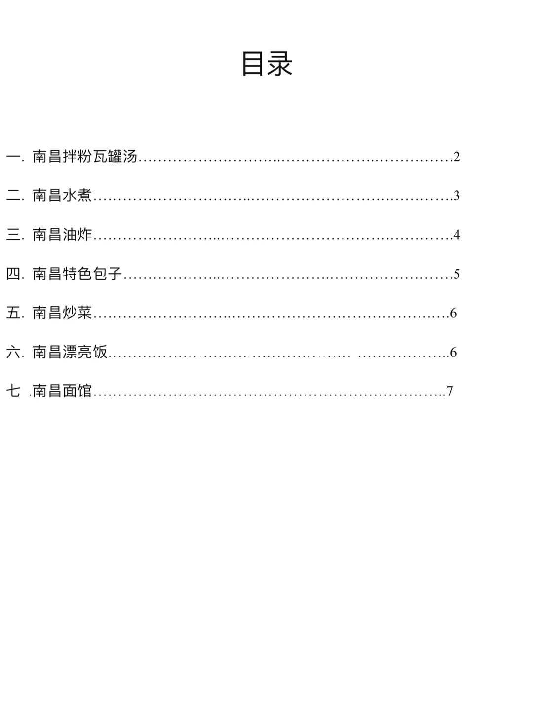 南昌大学4年！！！整理一些我爱吃的美食（合集）