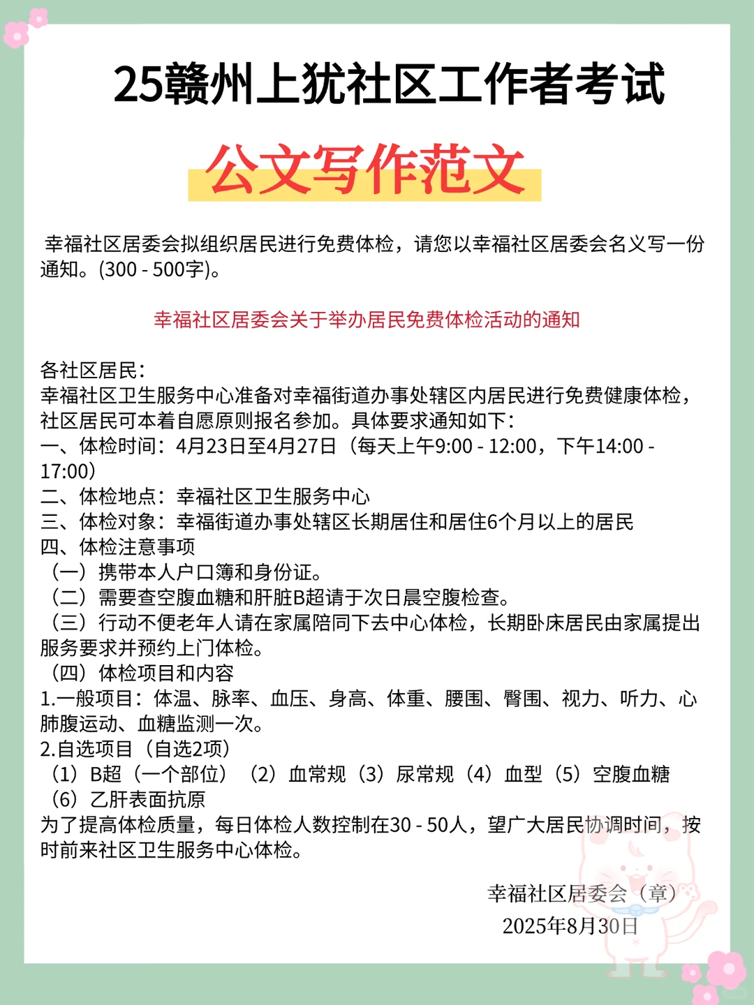 给大家普及一下，25赣州上犹社工的备考强度