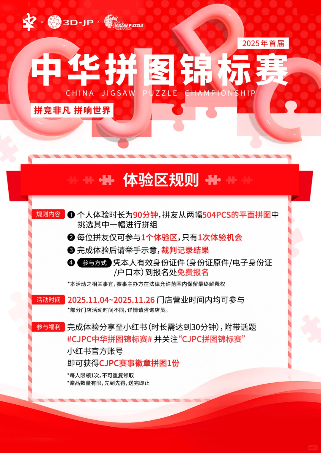 🎉CJPC「赛事体验区」开启！欢迎体验👏