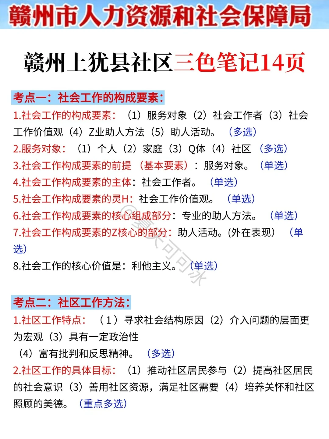 友情提醒，赣州上犹县社区就这14页，背吧