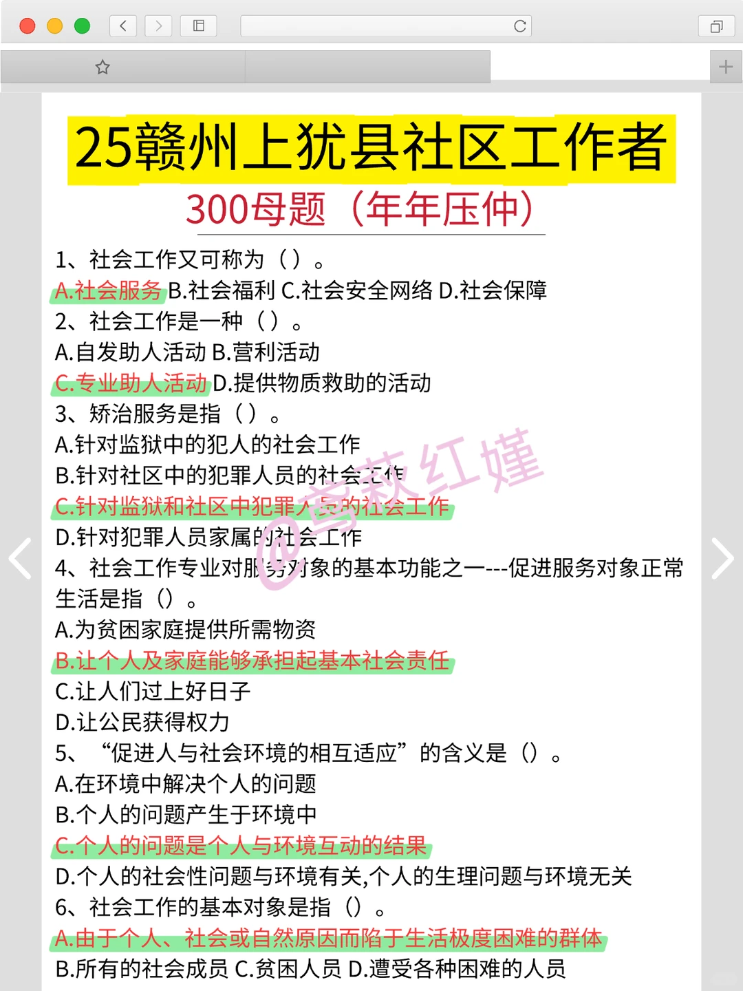 25赣州上犹县社区工作者，临时新增考点