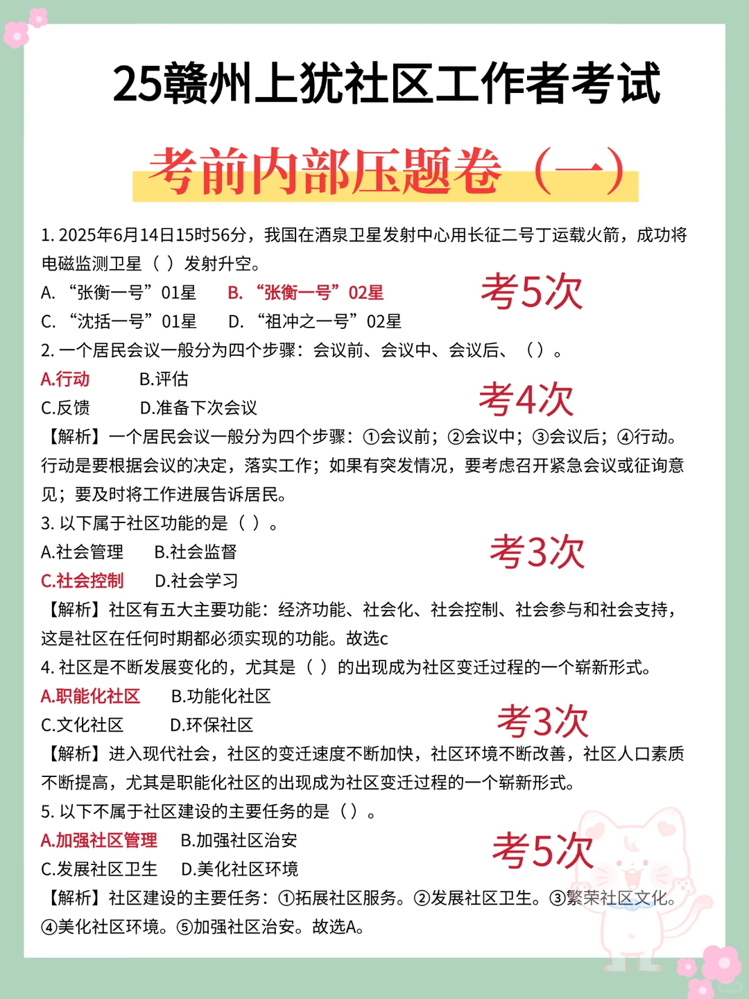 给大家普及一下，25赣州上犹社工的备考强度