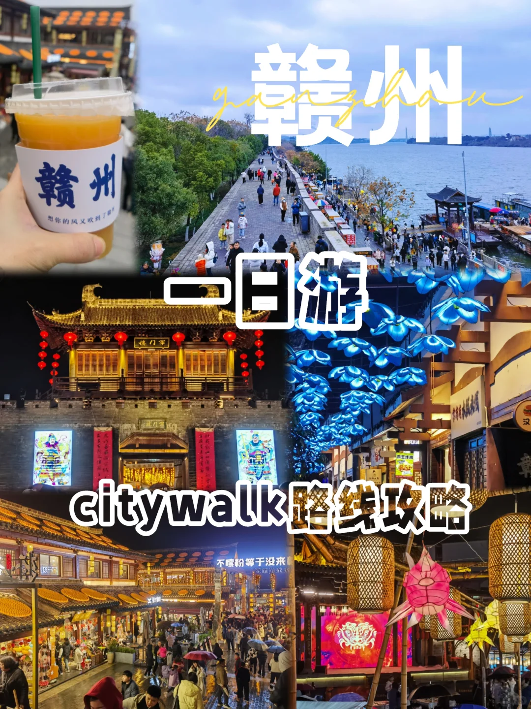 精华版👉赣州一日游citywalk路线攻略✅