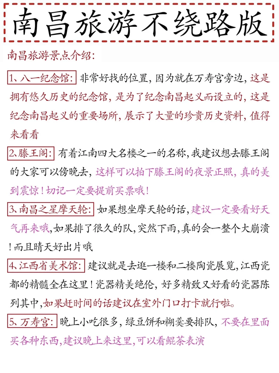 本J人对自己手写的南昌旅游攻略甚是满意🥳