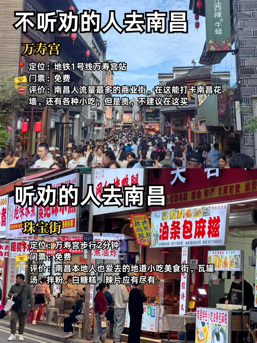 旅游旺季去南昌的必看‼听劝🆚不听劝....