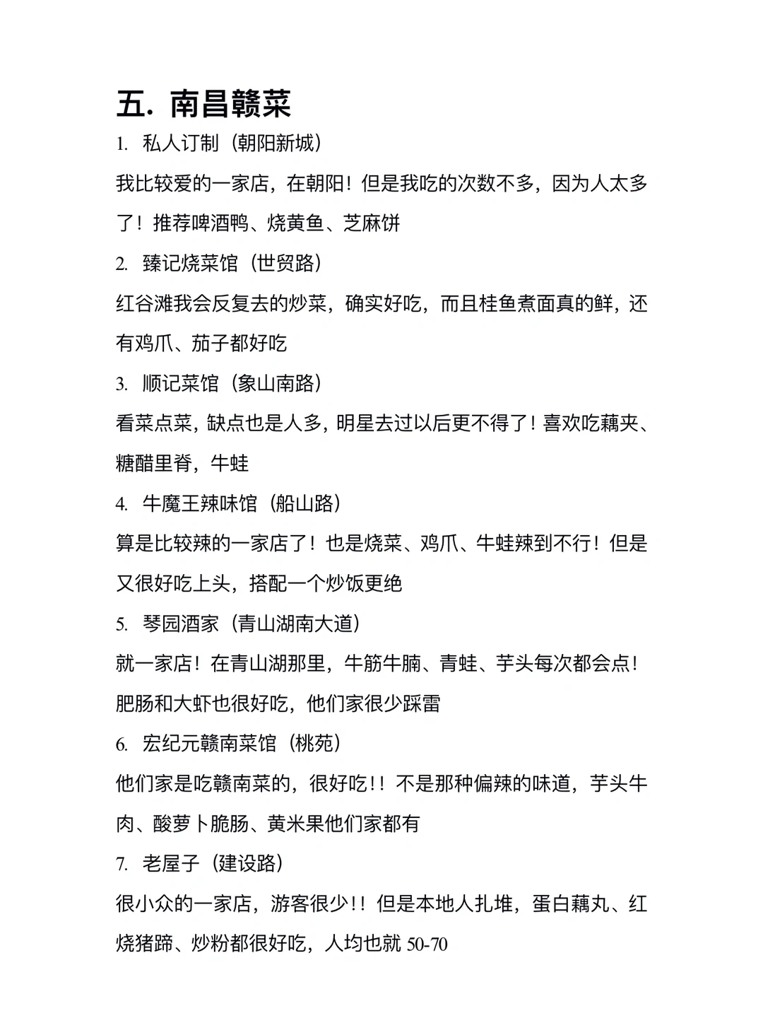 南昌大学4年！！！整理一些我爱吃的美食（合集）