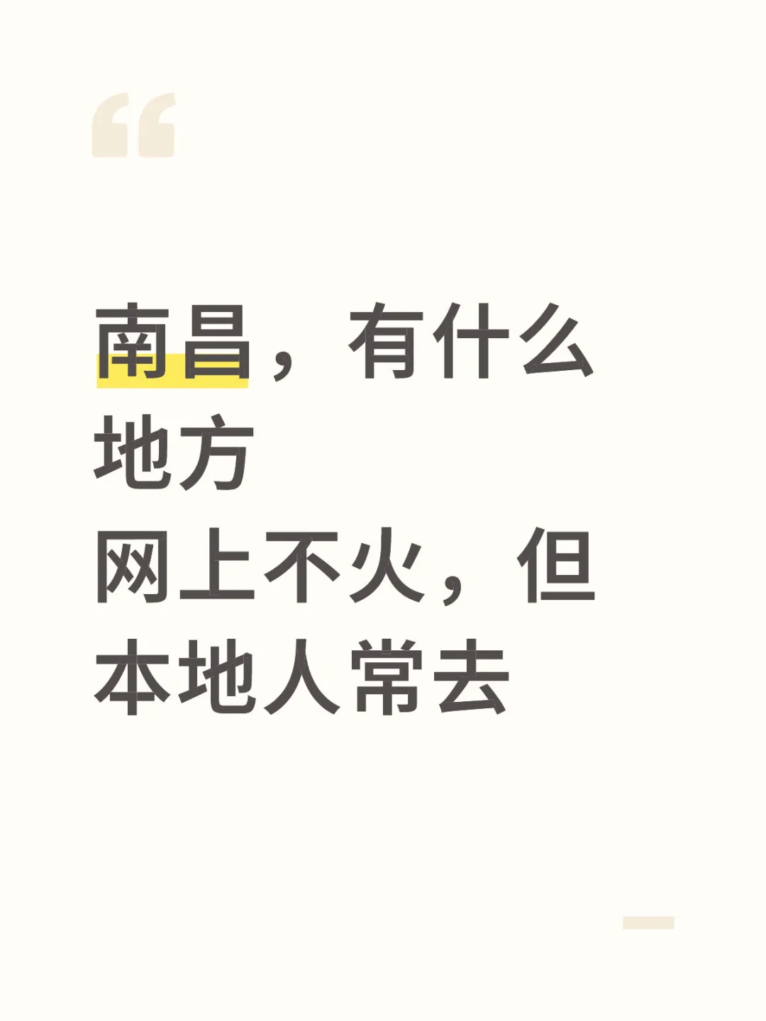 南昌，有什么地方