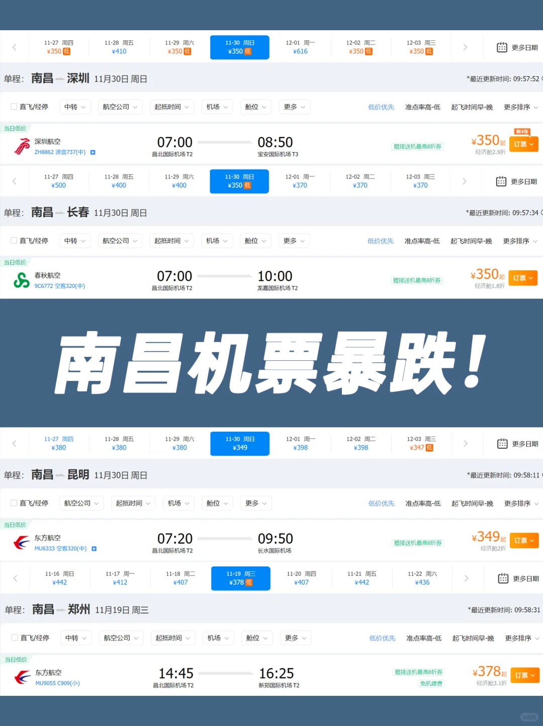 11月南昌机票暴跌📉