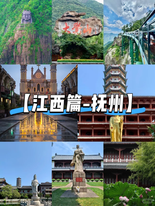 【江西篇-抚州】“临川似梦，抚州方醒”