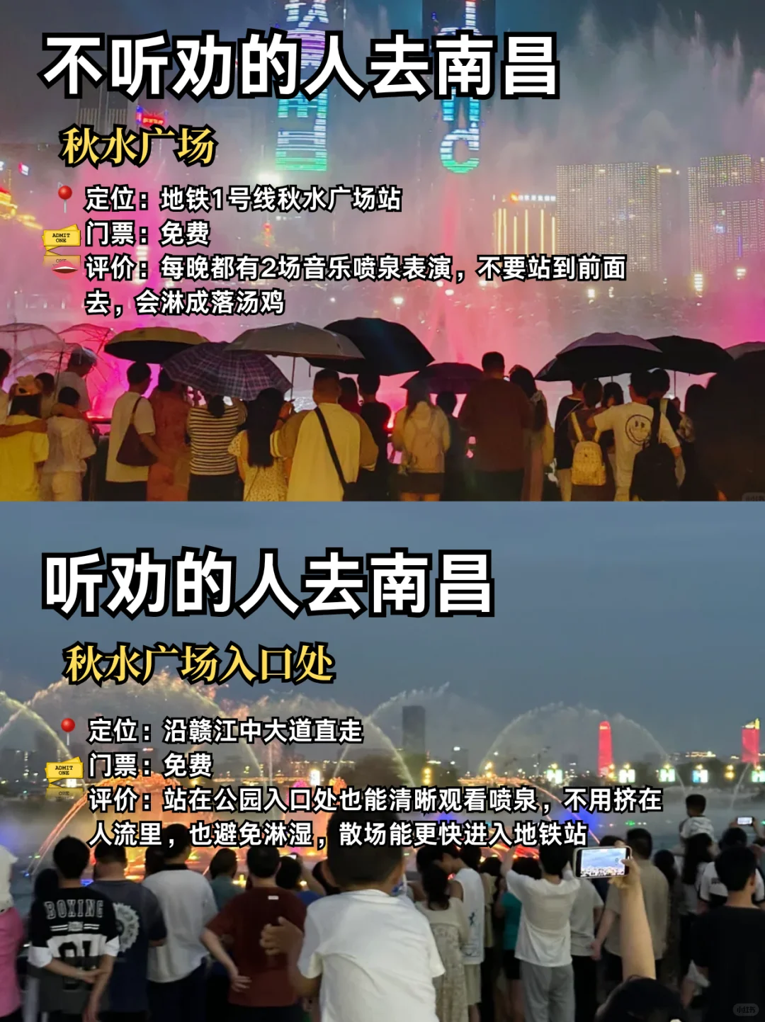 旅游旺季去南昌的必看‼听劝🆚不听劝....