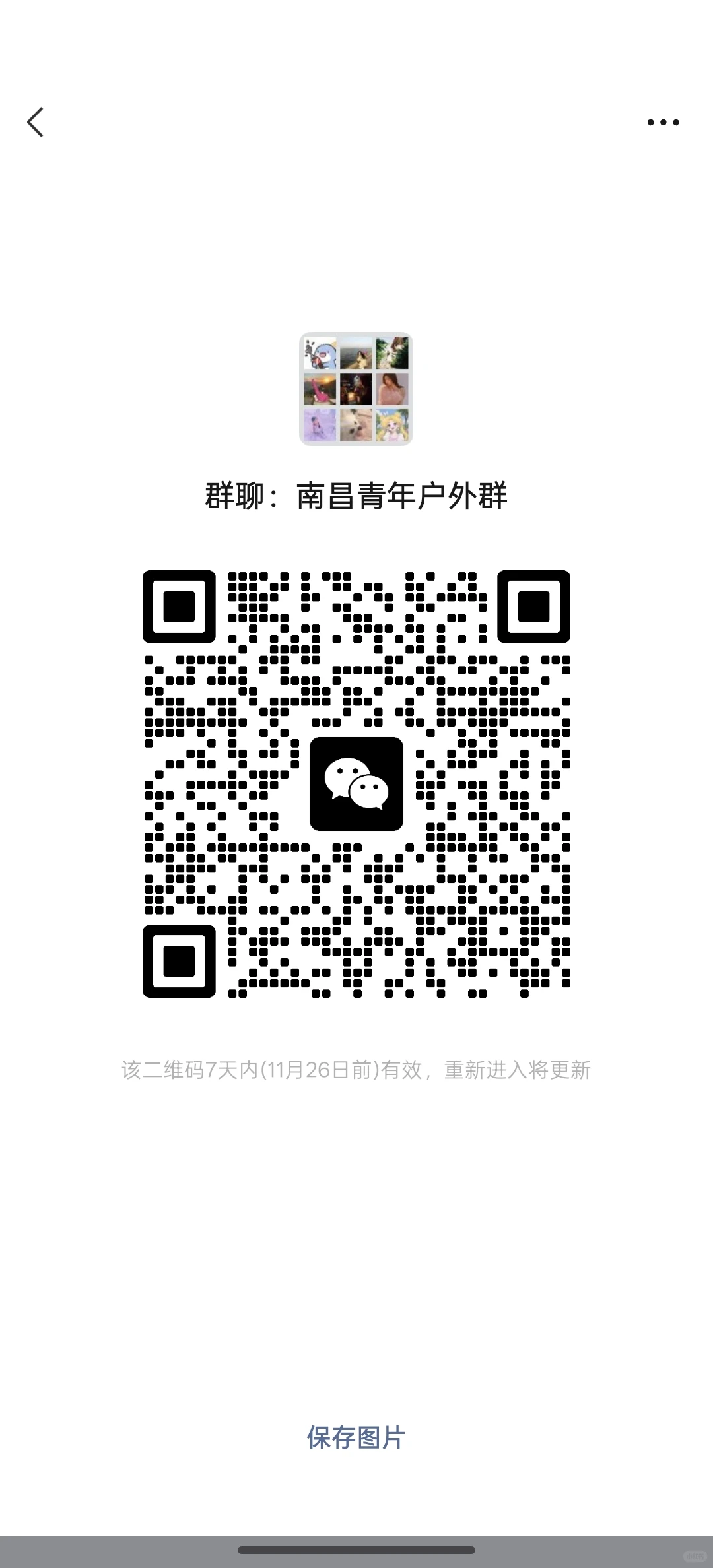 南昌户外搭子群