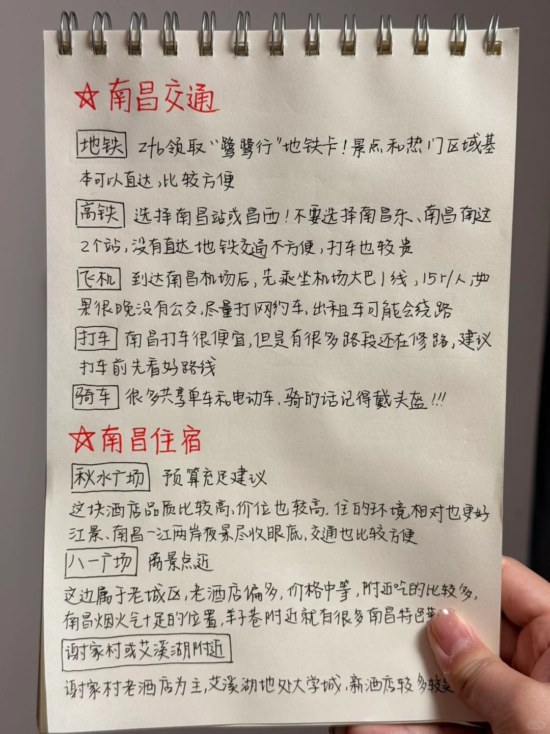 本土著被自己手写的南昌攻略满意到睡不着…