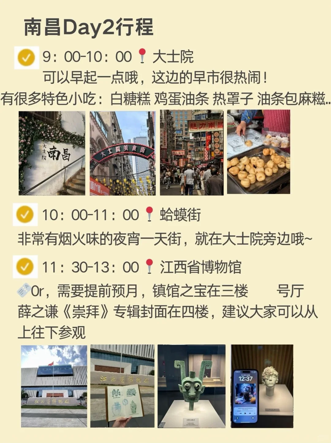 j人熬夜整理的南昌超详细两日游攻略😻