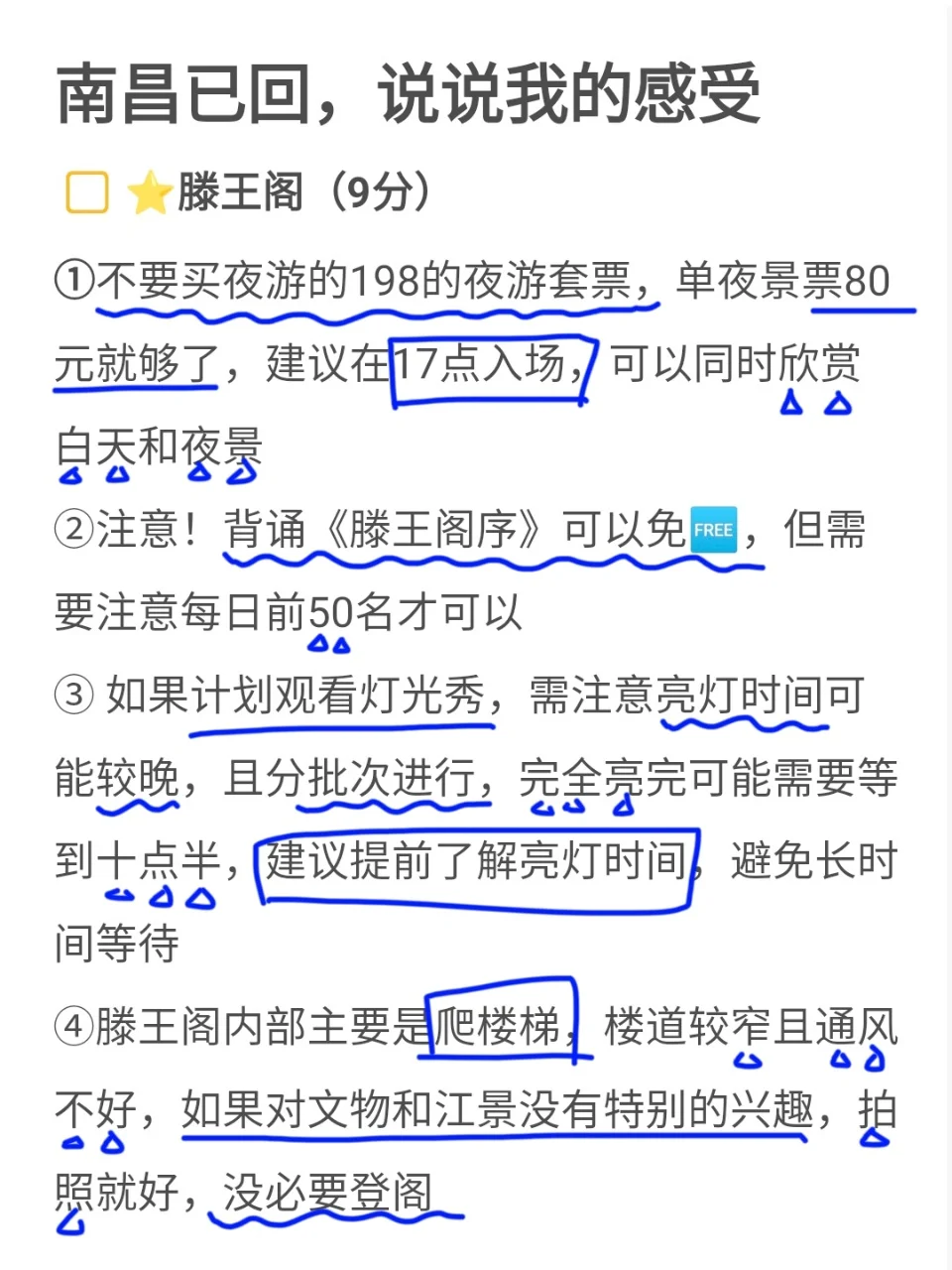 📍8.16 南昌已回（已被宰），说点大实话…