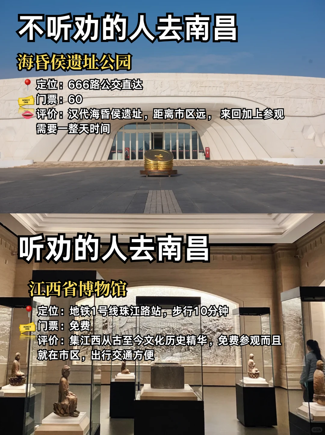 旅游旺季去南昌的必看‼听劝🆚不听劝....