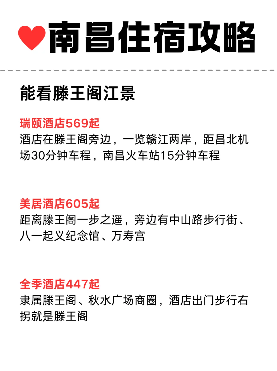 南昌酒店住宿攻略2.0｜超全保姆级🔥拒踩