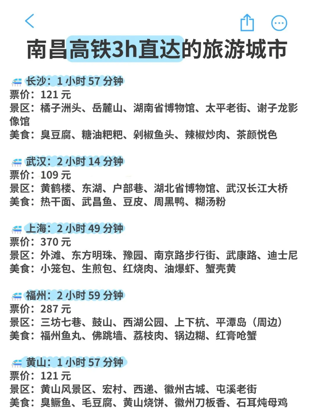 南昌出发高铁3h内直达15个好玩城市