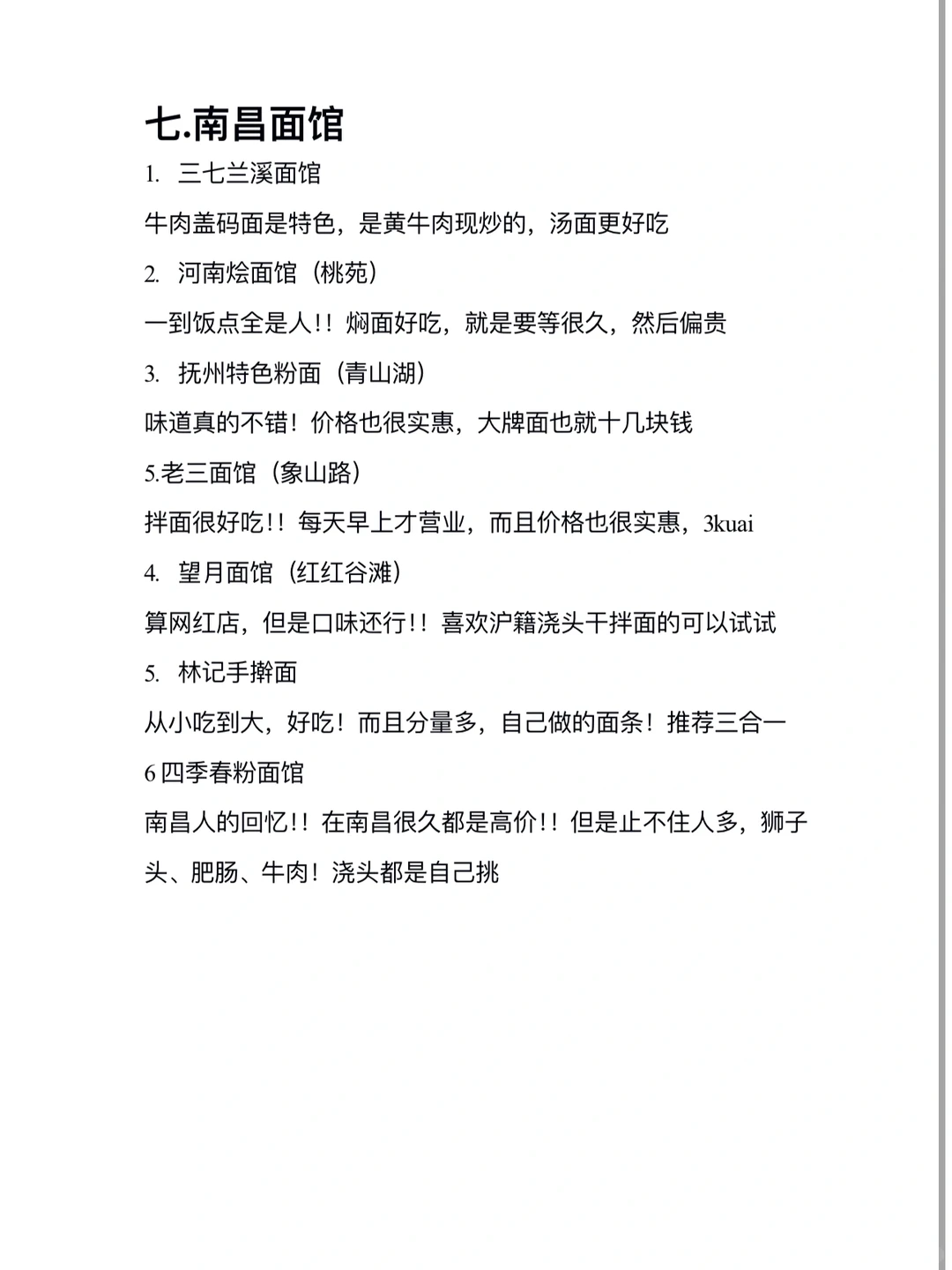 南昌大学4年！！！整理一些我爱吃的美食（合集）