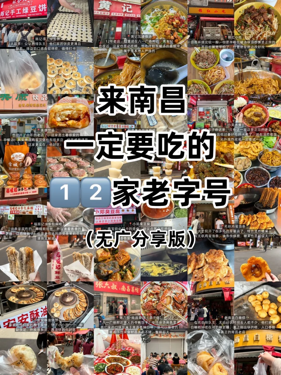 来南昌一定要吃的1️⃣2️⃣家本地老字号