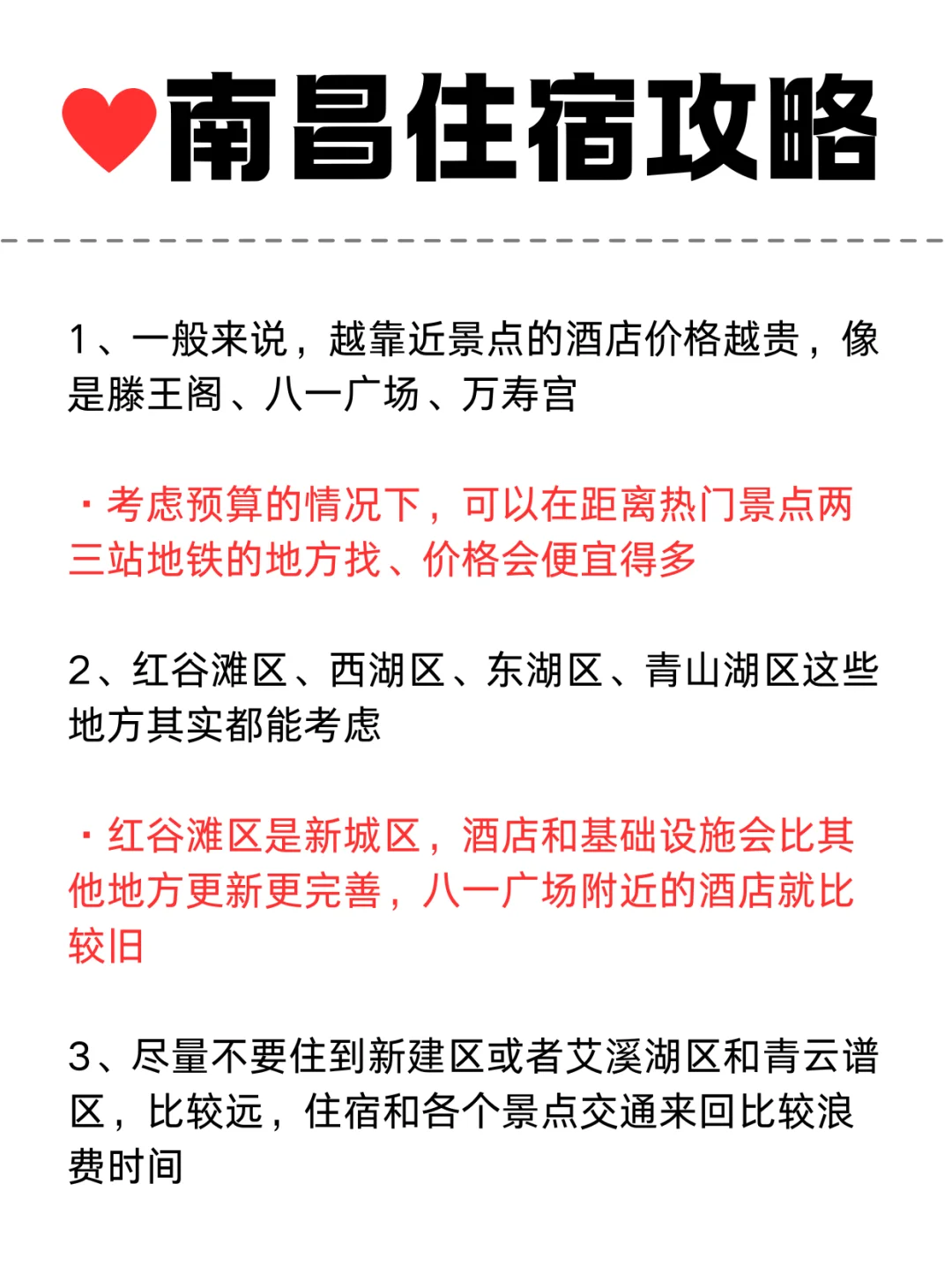南昌酒店住宿攻略2.0｜超全保姆级🔥拒踩