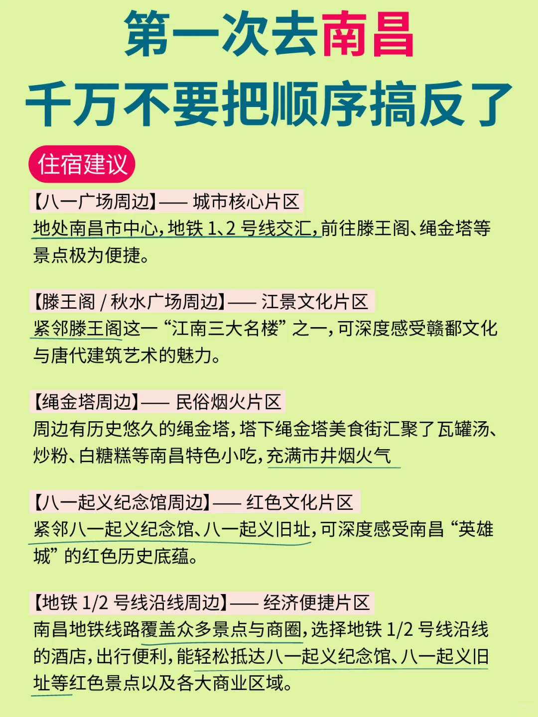 第一次去南昌🚩千万不要把顺序搞反了❗❗