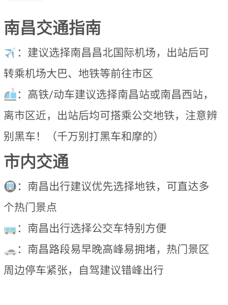 📍8.16 南昌已回（已被宰），说点大实话…