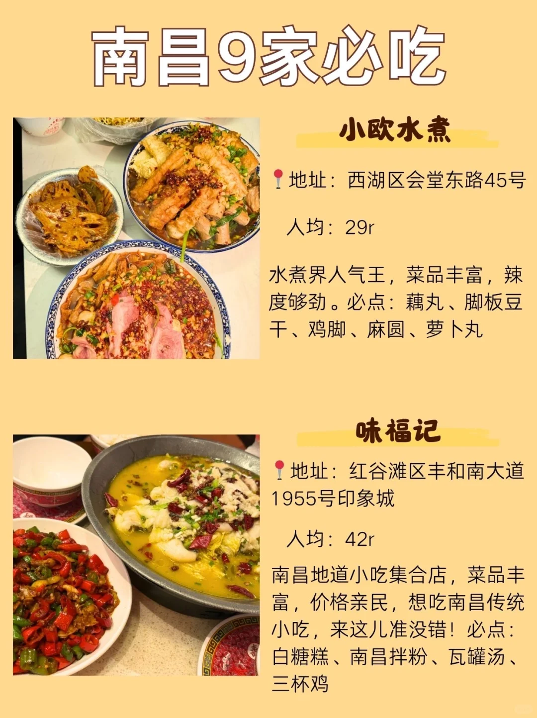 南昌必吃9家！从早到晚不重样