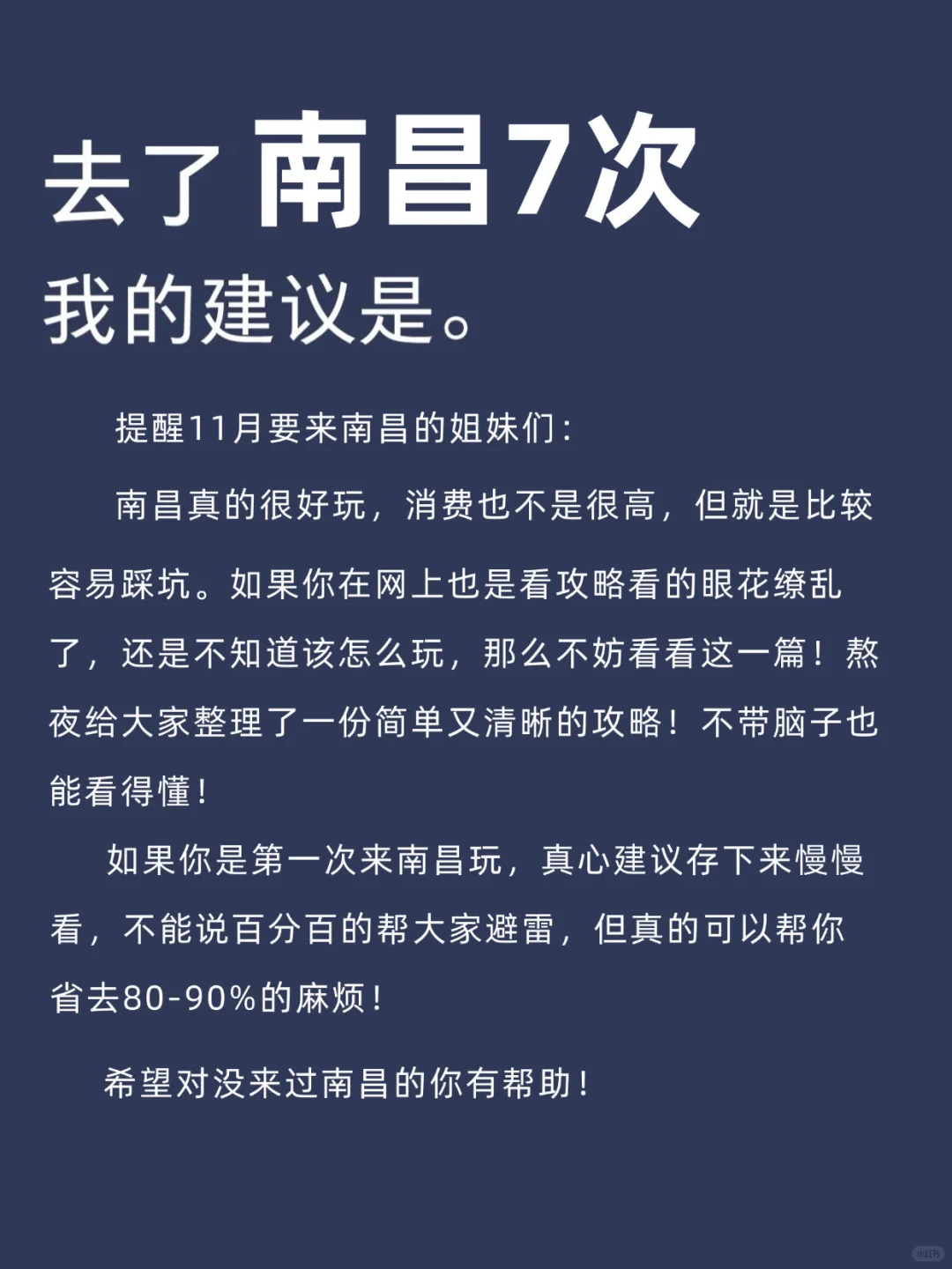 已老实，11月去南昌旅游的姐妹们请一定听劝！