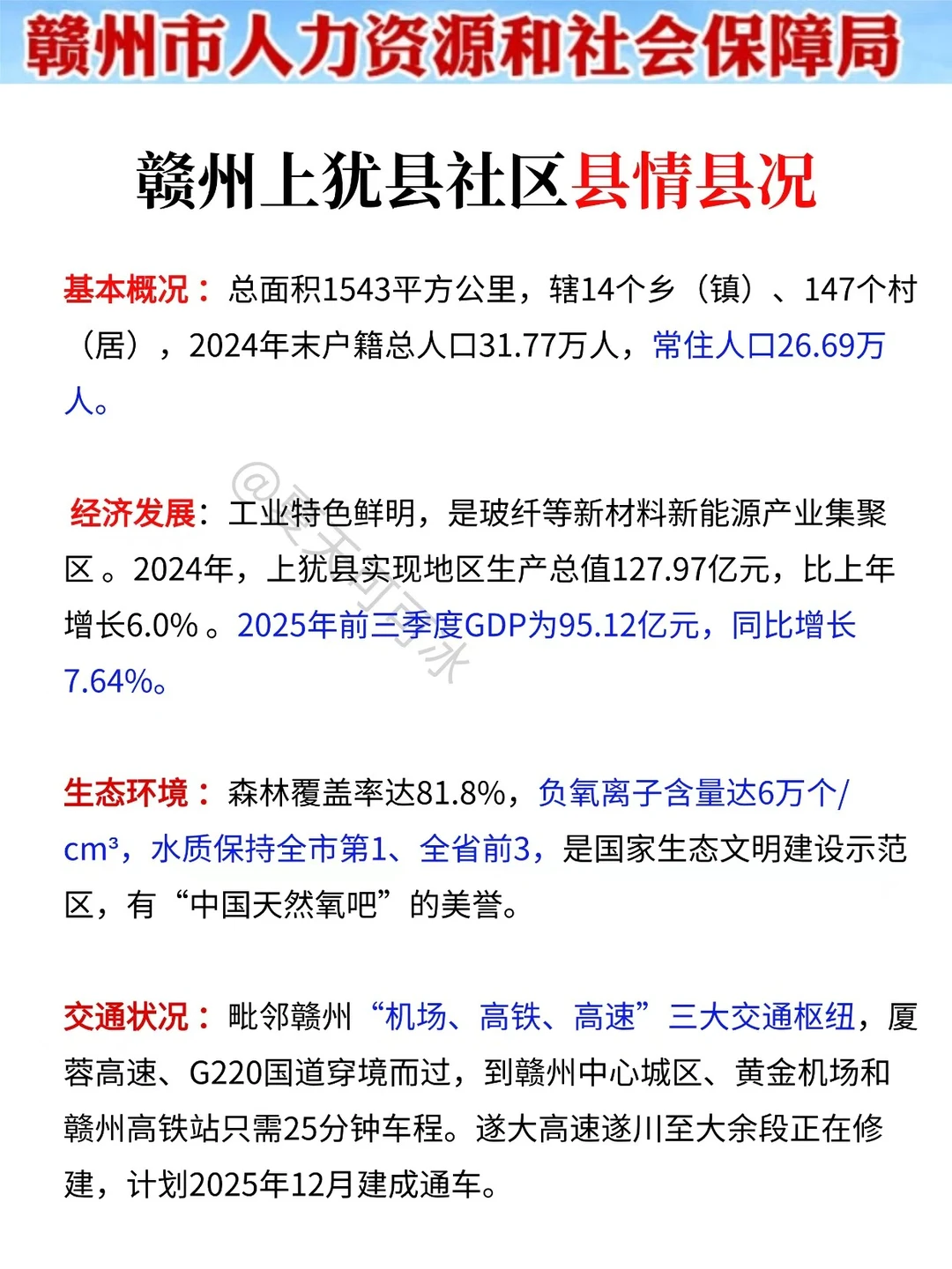 友情提醒，赣州上犹县社区就这14页，背吧