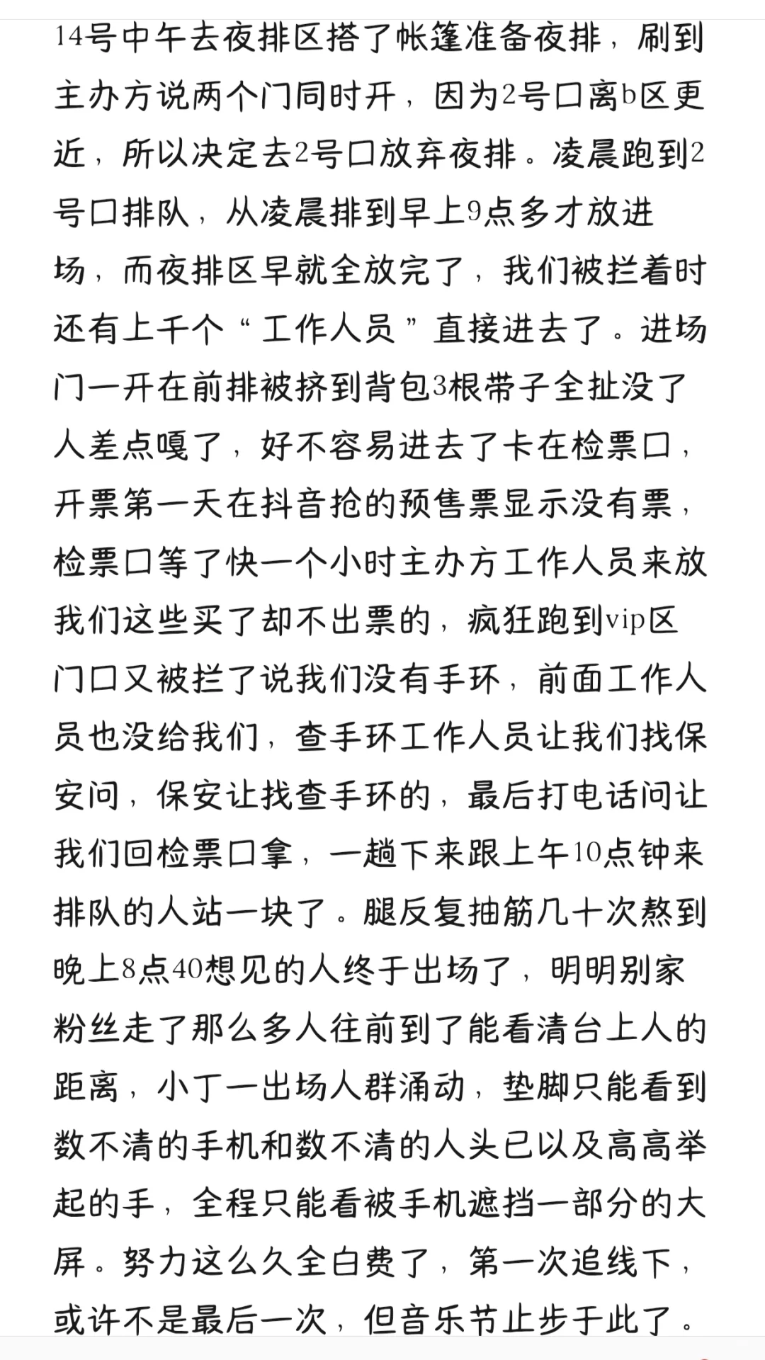 赣州音乐节最惨的人出现了