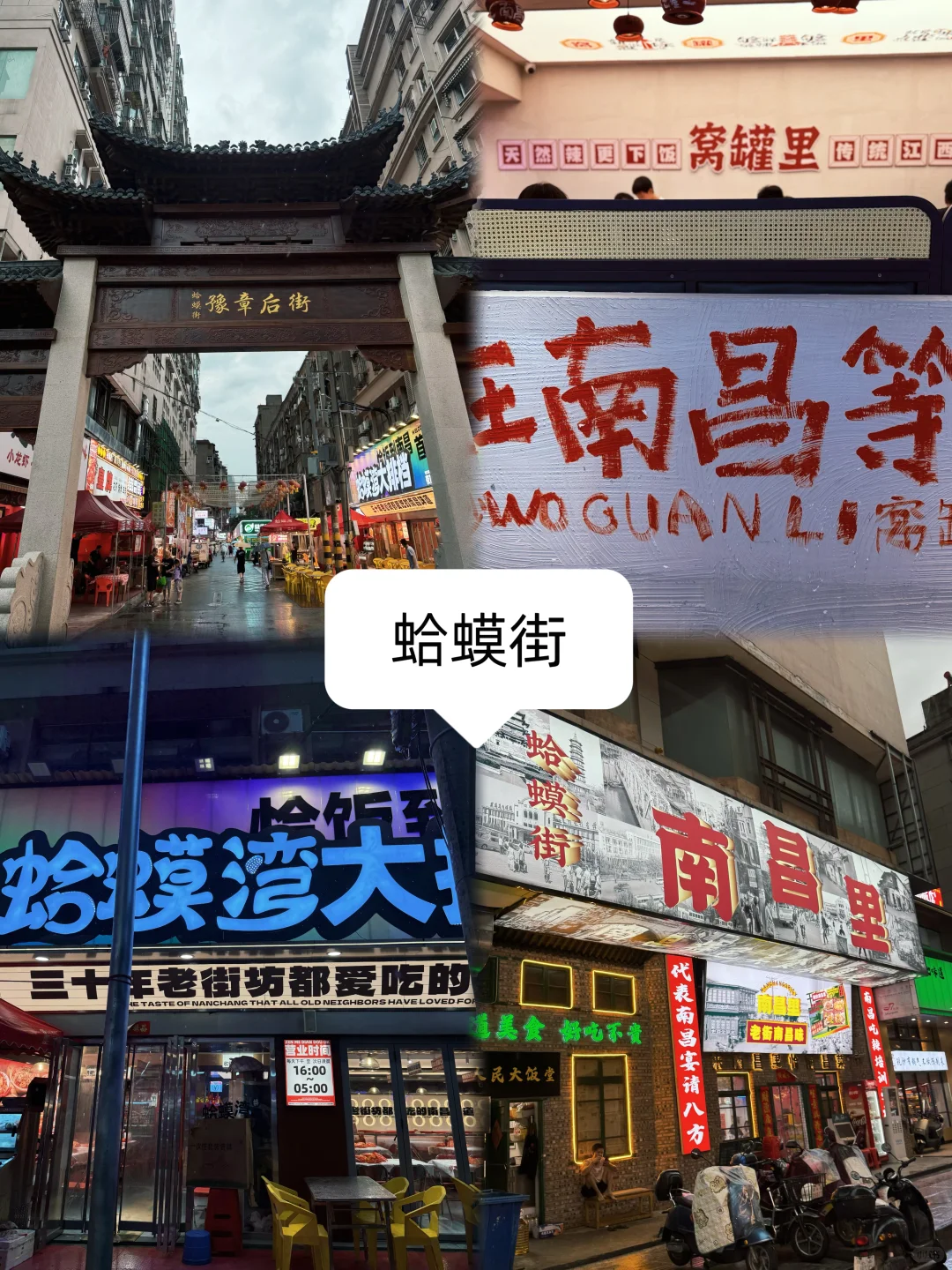 南昌老城区3大美食街打卡攻略‼️