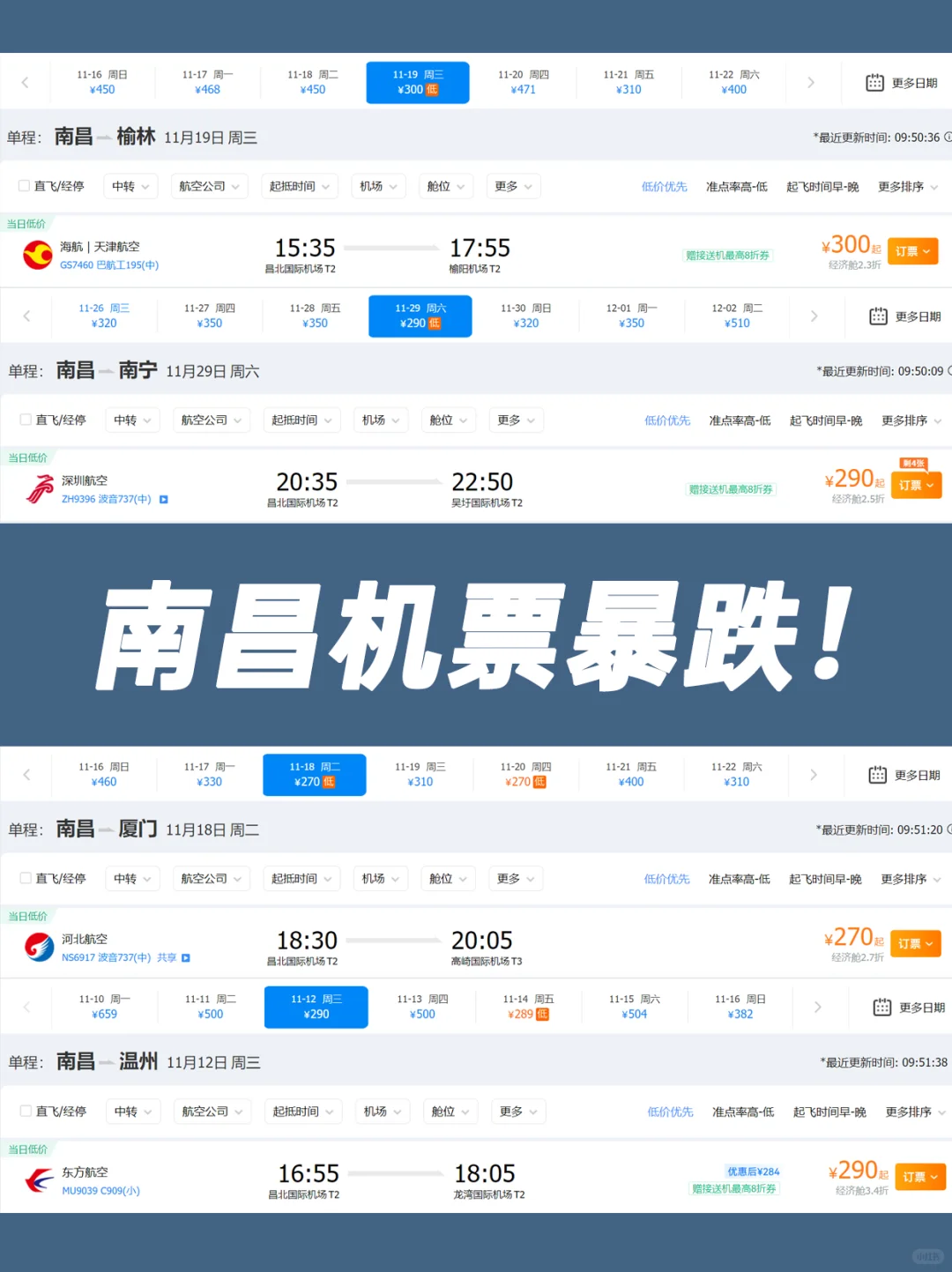 11月南昌机票暴跌📉